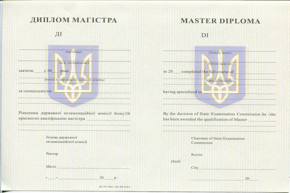 Украинский Диплом Магистра с 1994-1999 в Королёве