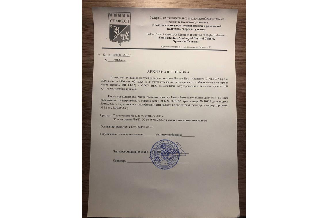 Архивная Справка об обучении в ВУЗе в Королёве