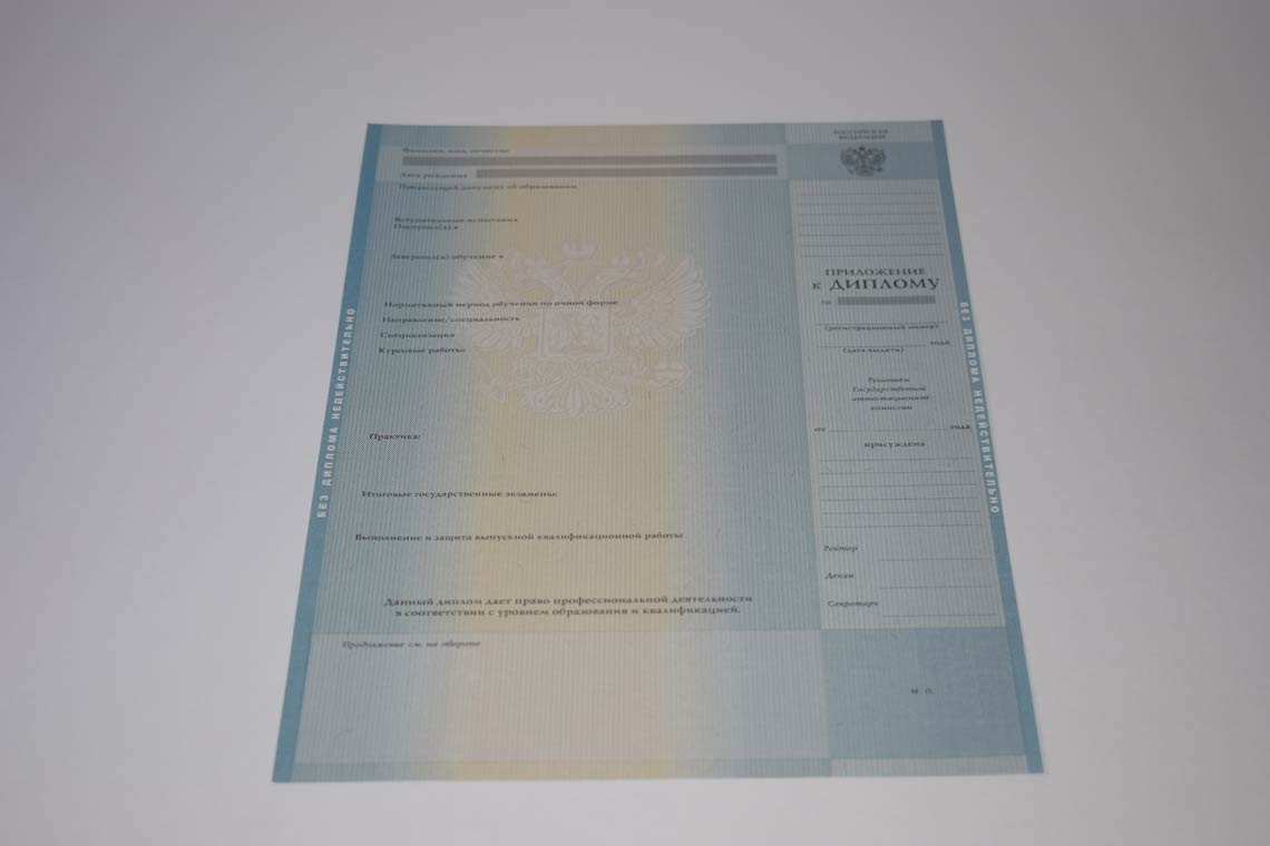 Приложение диплома Бакалавра в Королёве 2011-2013