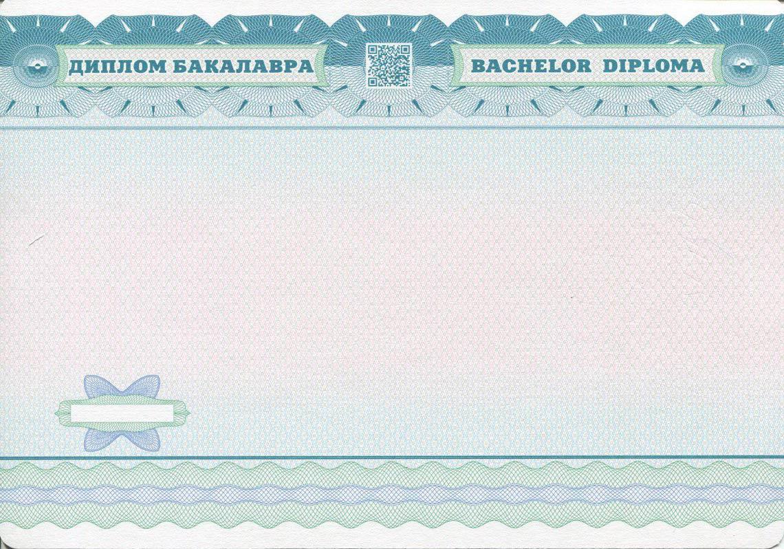 Украинский Диплом Бакалавра в Королёве 2014-2025 обратная сторона