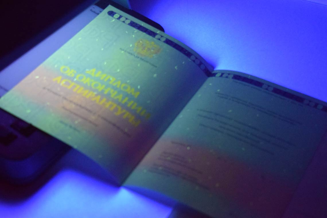 Диплом Аспирантуры 2014-2025 в Королёве ультрафиолет
