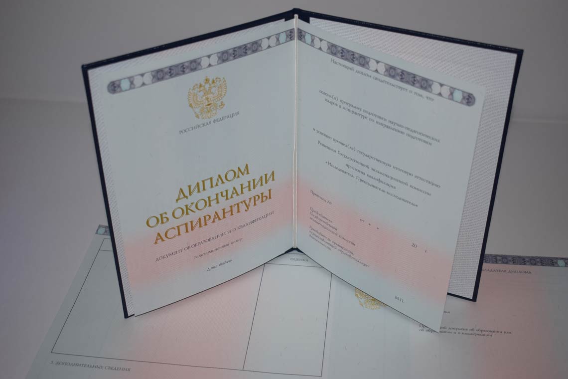 Диплом Аспирантуры 2014-2025 в Королёве