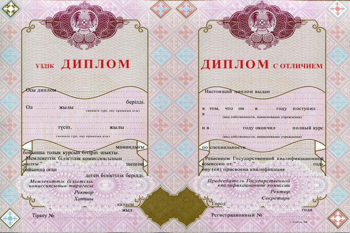 Казахский Диплом Вуза с отличием в Королёве