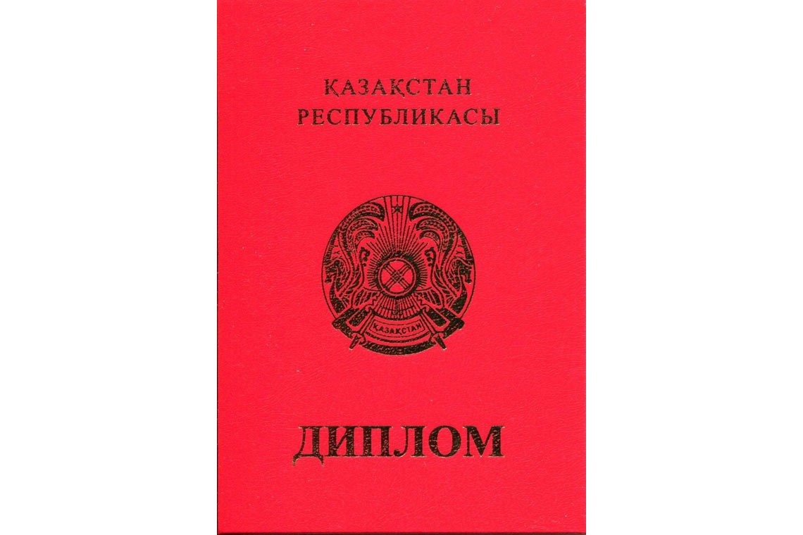 Красный Казахский Диплом Магистра в Королёве