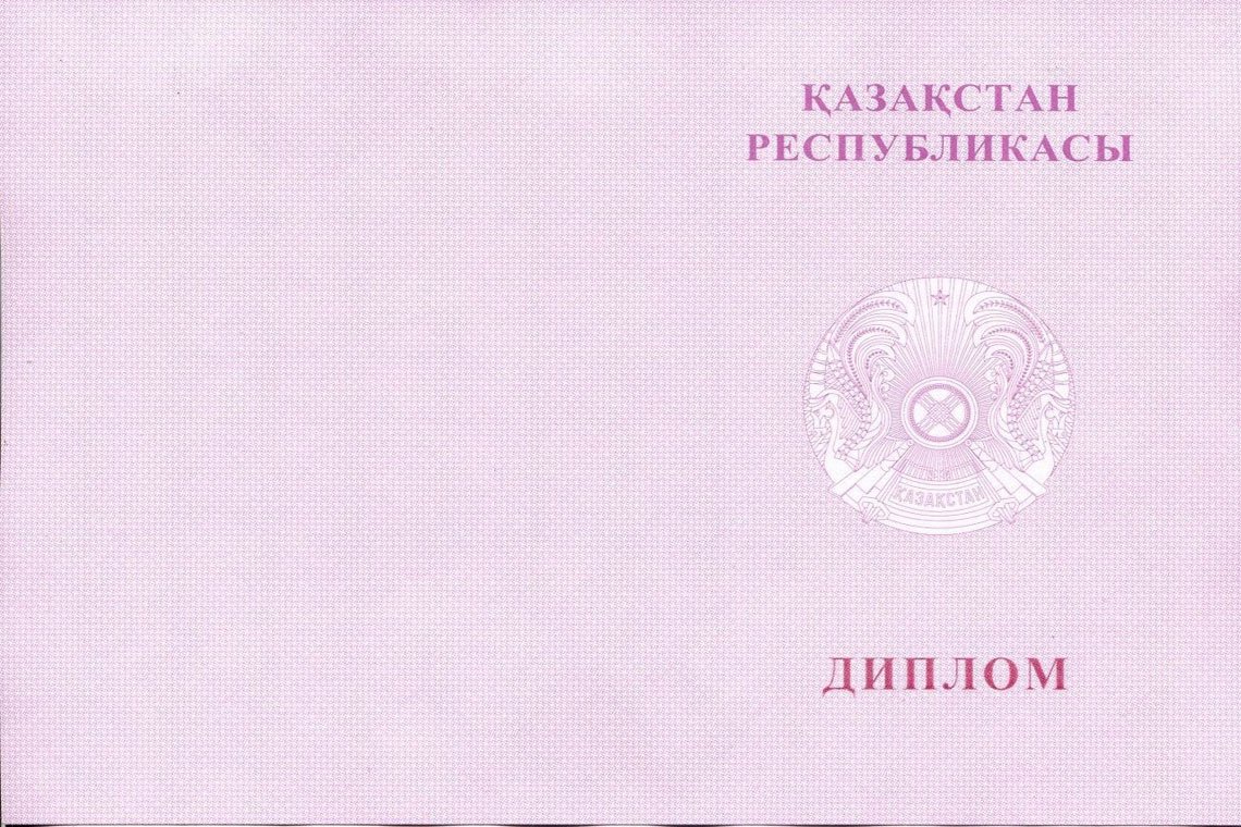 Красный Казахский Диплом Магистра в Королёве оборот