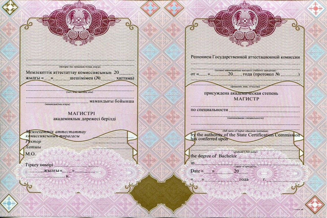 Красный Казахский Диплом Магистра в Королёве приложение