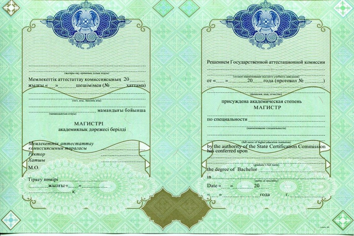 Казахский Диплом Магистра в Королёве