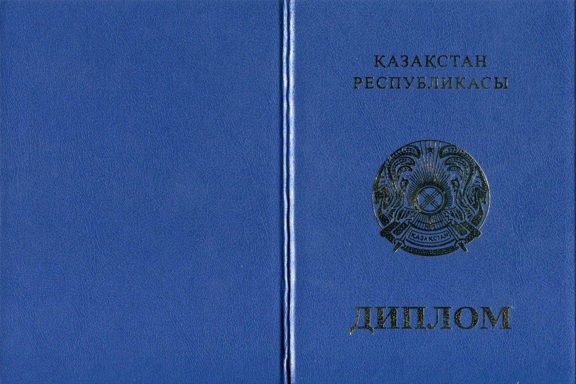 Казахский Диплом Магистра в Королёве корка