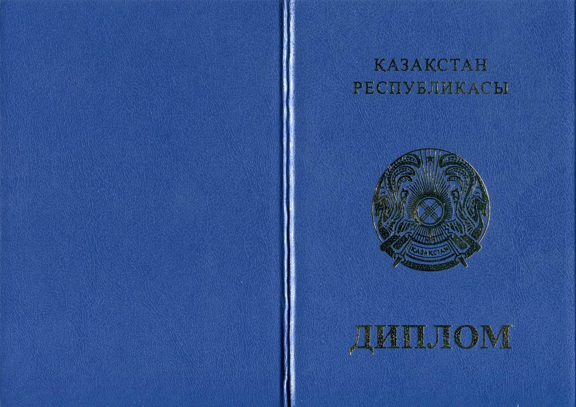 Казахский Диплом Бакалавра в Королёве 2011-2025 корка