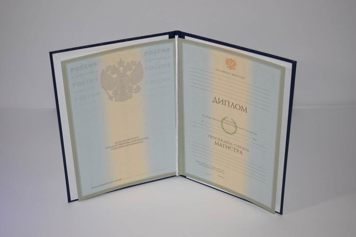 Диплом Магистра с 2003-2008 в Королёве