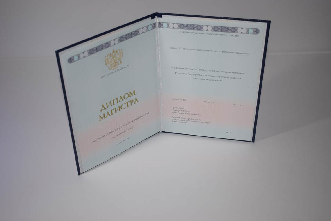 Диплом Магистра с 2014-2025 в Королёве