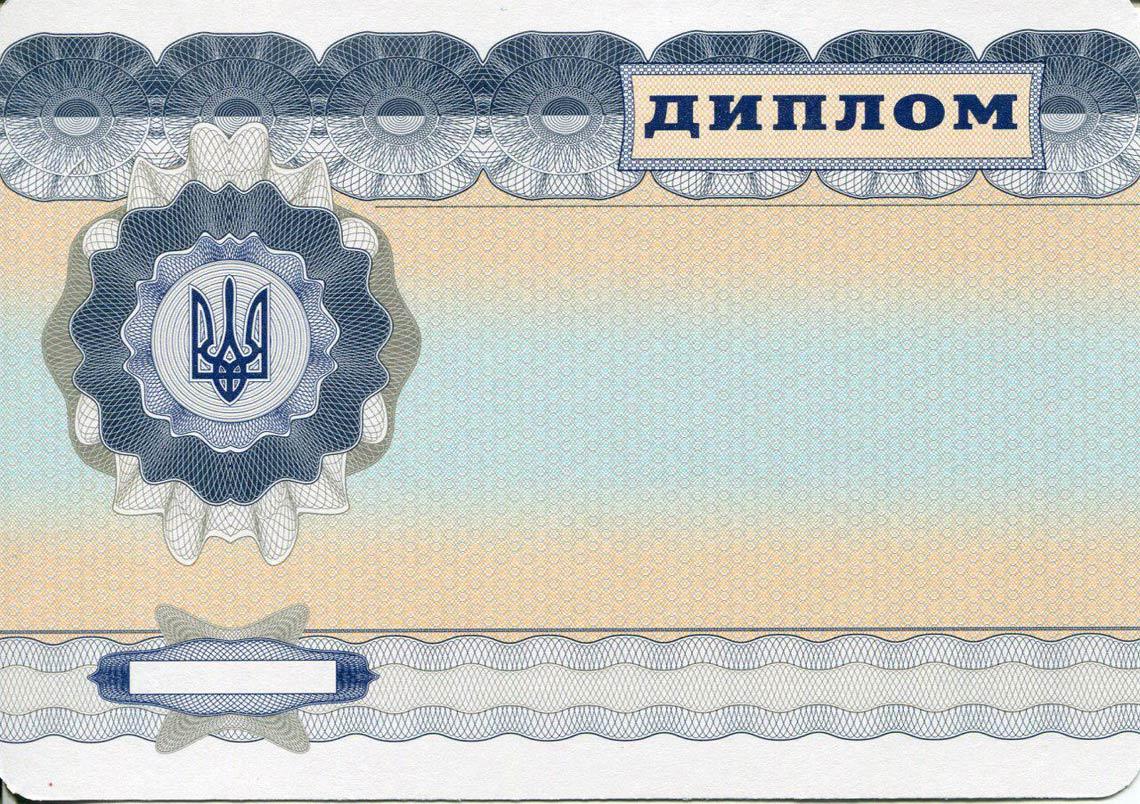 Украинский Диплом Магистра с 2000-2013 в Королёве обратная сторона