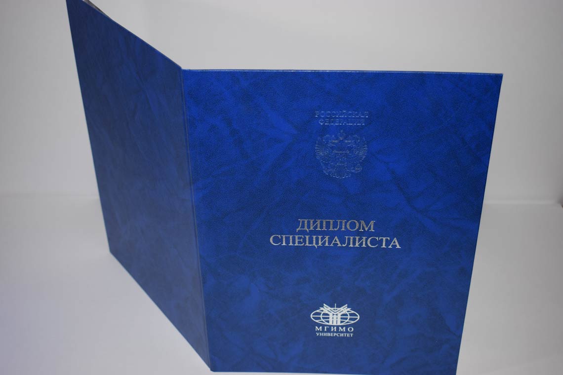 Диплом МГИМО 2014-2025 в Королёве корка