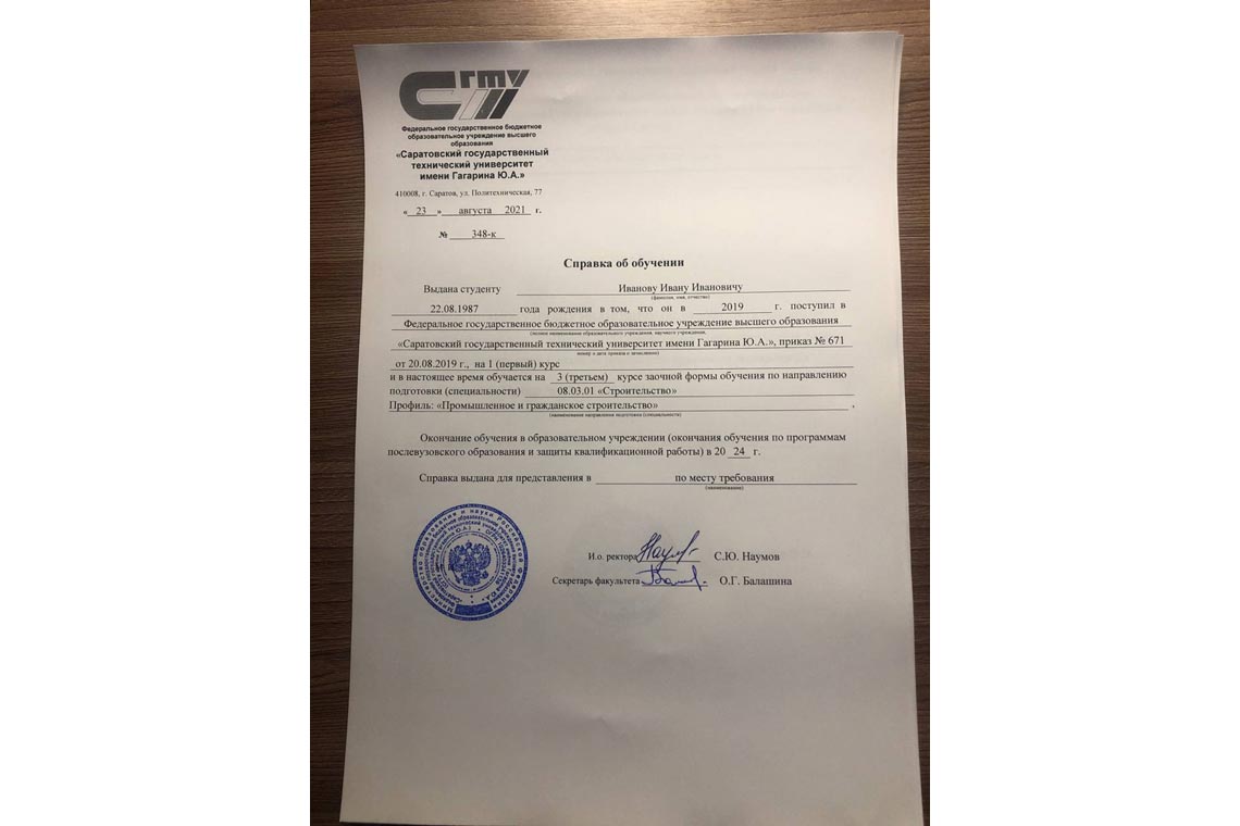 Справка об обучении в ВУЗе в Королёве