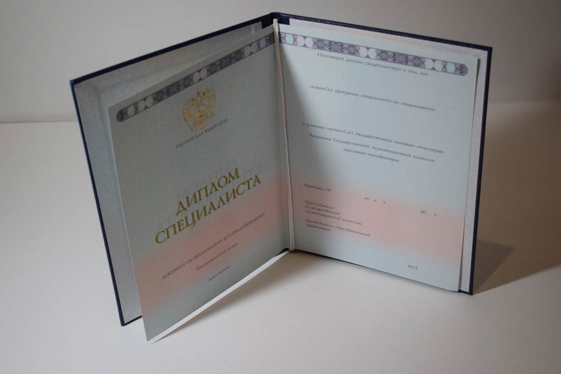Полный Разворот диплома о высшем образовании 2014-2025 в Королёве