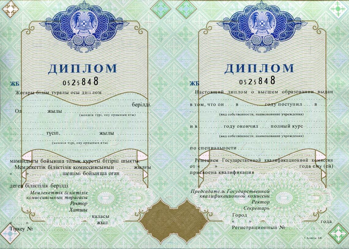 Казахский Диплом Вуза 1998-2025 в Королёве