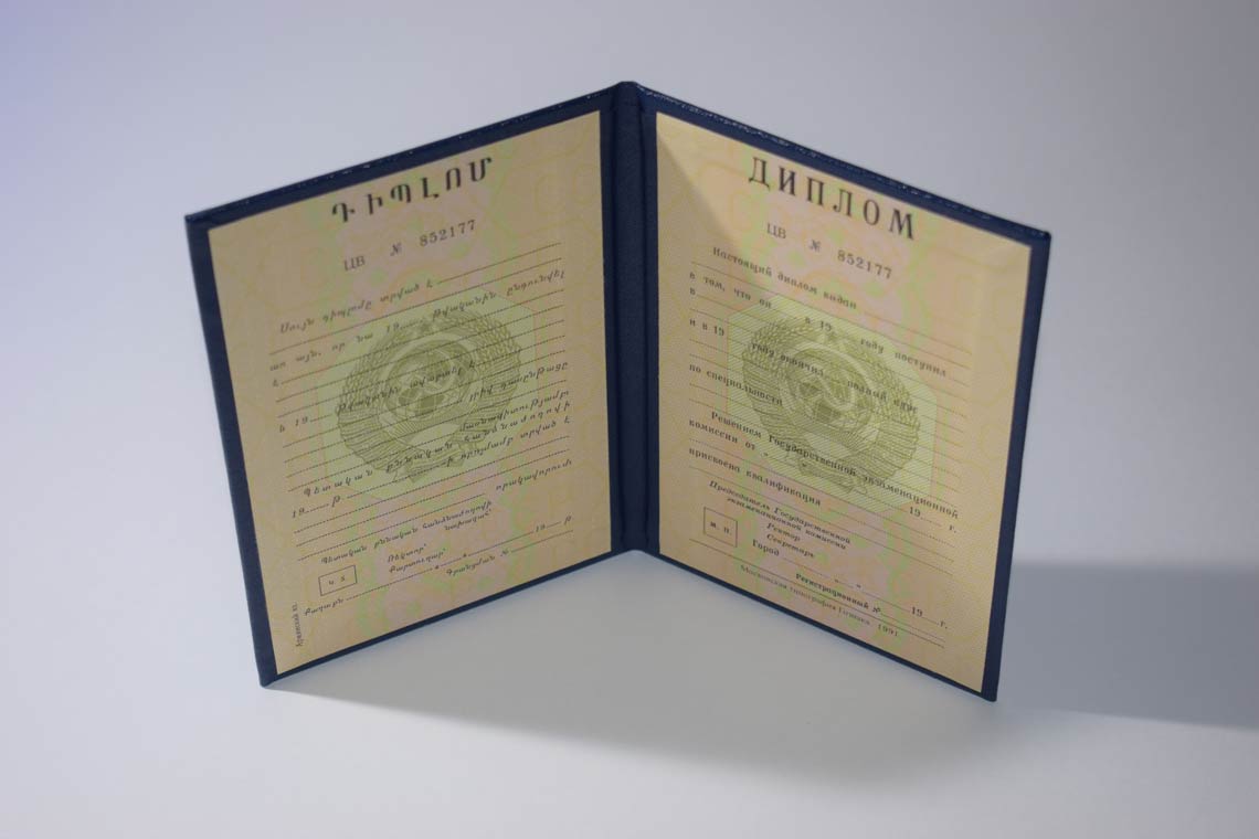 Диплом ВУЗа Армянской ССР 1975-1991 в Королёве