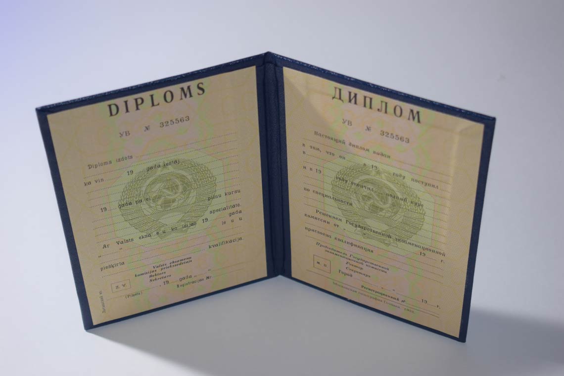 Диплом ВУЗа Латвийской ССР 1975-1991 в Королёве