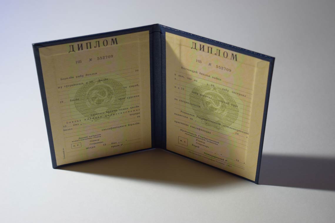 Диплом ВУЗа Узбекской ССР 1975-1991 в Королёве