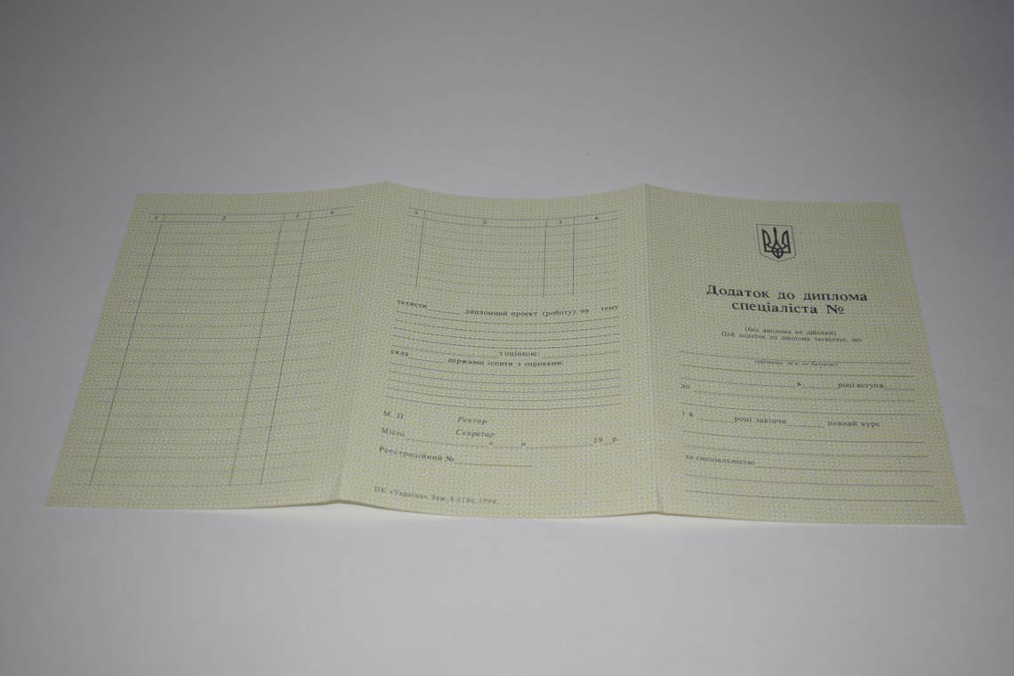 Украинский Диплом Вуза 1994-1999 в Королёве приложение