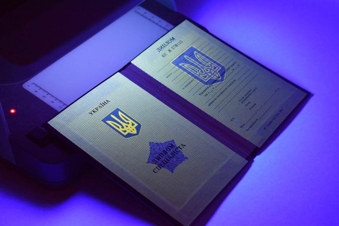 Украинский Диплом Вуза 1994-1999 в Королёве ультрафиолет