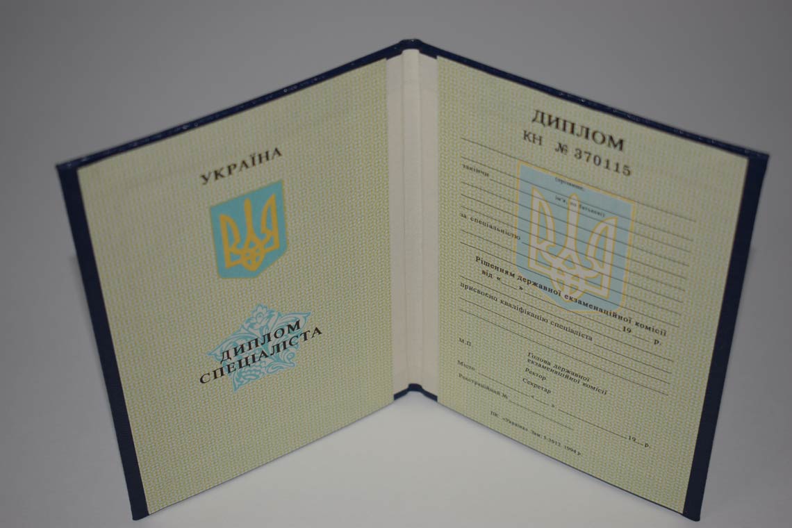 Украинский Диплом Вуза 1994-1999 в Королёве